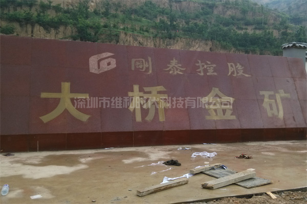 剛泰集團(tuán)大橋金礦采用CEIA品牌SMD600進(jìn)口安檢門(mén)[圖文]