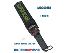 MD-3003B1手持金屬探測(cè)器