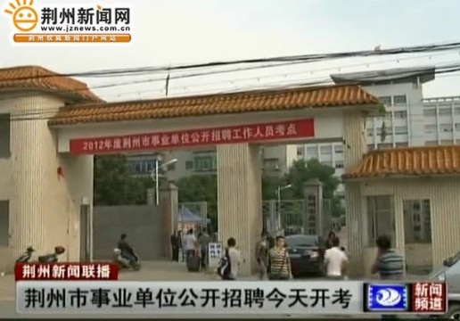 荊州事業(yè)單位采用GP-3003B1金屬探測儀嚴(yán)肅筆試考紀(jì)考風(fēng)[圖]