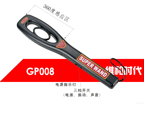 GP008型號手持金屬探測器的主要優(yōu)點(diǎn)有哪些？